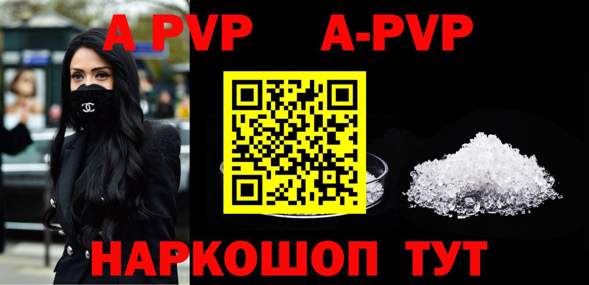 Альфа ПВП VHQ Конаково