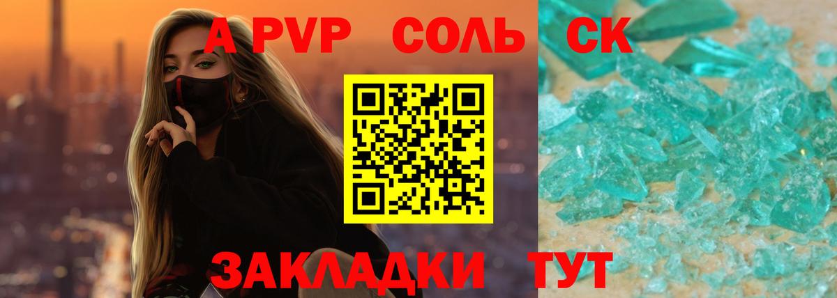 A-PVP VHQ  Alpha-PVP  Конаково  A-PVP кристаллы  Вход с VPN 