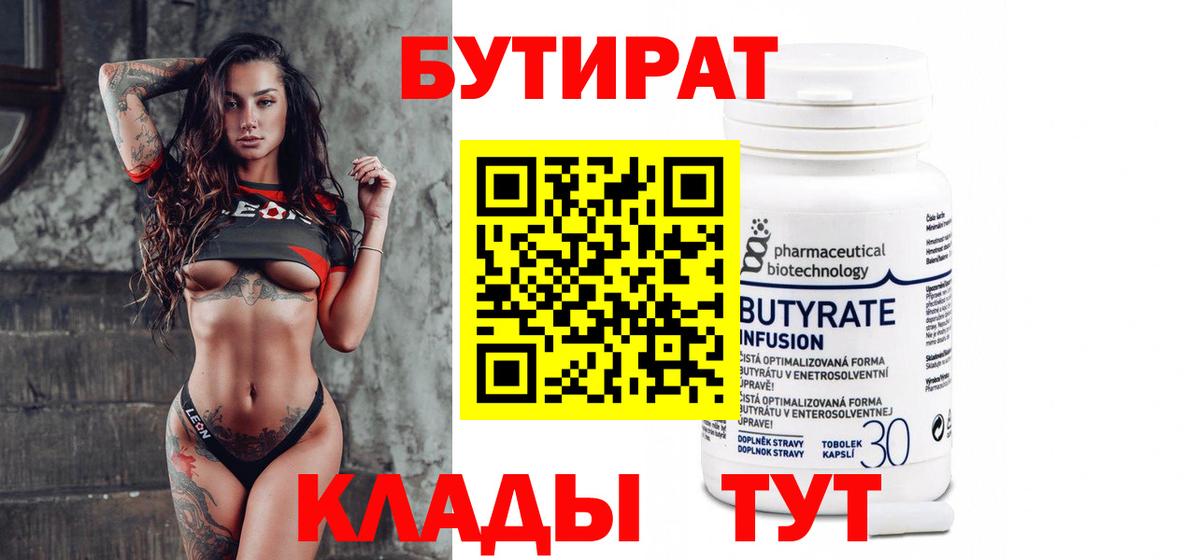 Бутират 1.4BDO Конаково