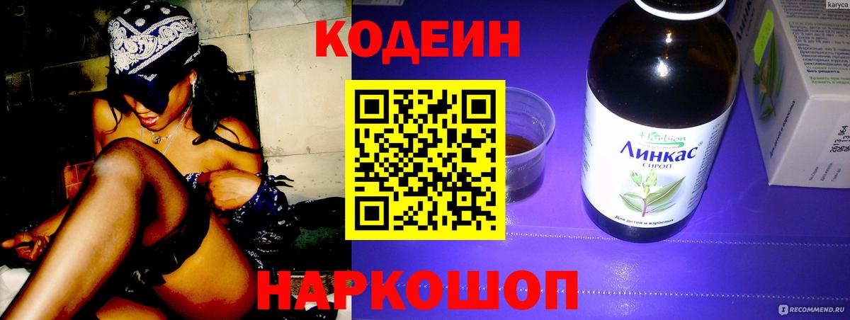 Кодеин Purple Drank Конаково