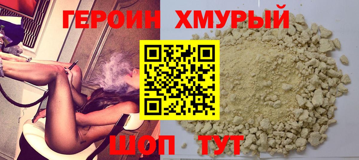 Конаково  Героин хмурый  Вход с VPN 