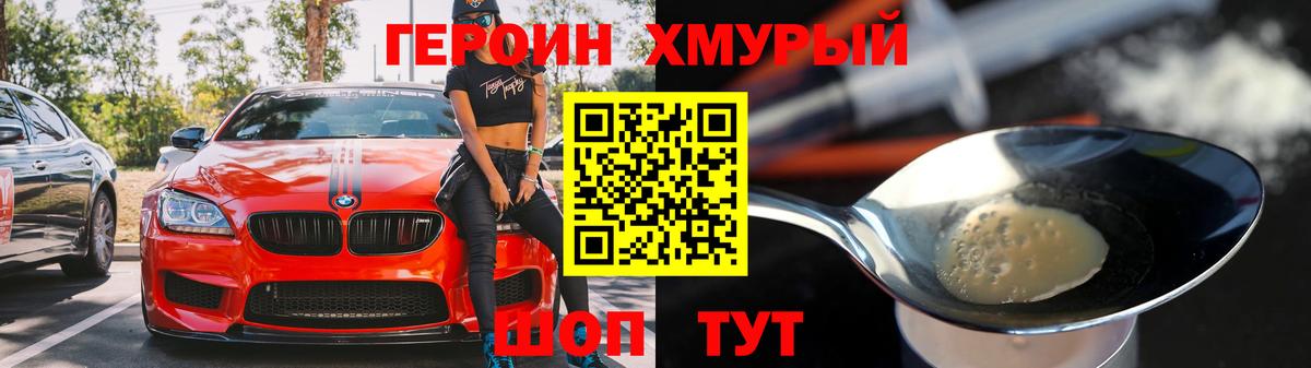 ГЕРОИН VHQ Конаково