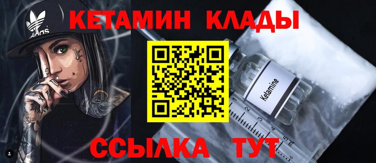 КЕТАМИН ketamine  Вход с VPN  Конаково 